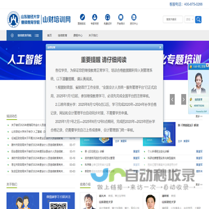 山财培训网首页-会计培训专家
