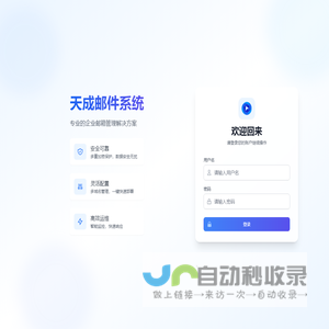 邮友邮箱管理系统