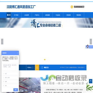 沈阳博汇通风管道加工厂