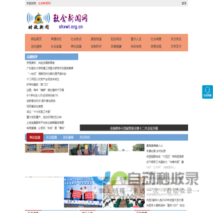 社会新闻网 - 全国政务信息一体化应用平台