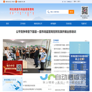 阿拉善盟市场监督管理局
