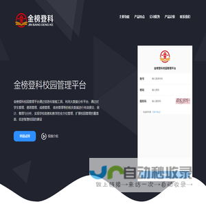 金榜登科校园管理平台