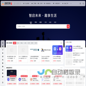 智趣AI甄选 | 智启未来，趣享生活，精品资源分享平台！