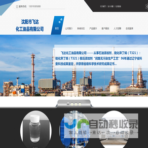 沈阳市飞达化工油品有限公司 - 沈阳市飞达化工油品有限公司