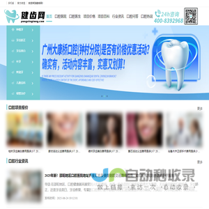 专业口腔健康服务平台，提供口腔医院查询、医生预约、项目价格_健齿网