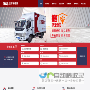 许愿星搬家_重庆搬家公司_重庆搬家公司电话_重庆搬家公司