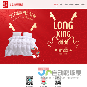 红豆集团