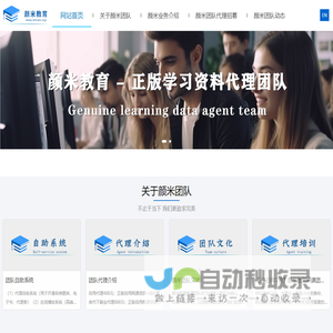 颜米教育网课团队官网丨代理招募丨工作室丨资料丨课程丨网盘丨核心代理丨副业代理丨自用代理丨如何加入-颜米教育网课团队丨代理招募丨工作室丨资料丨课程丨网盘丨核心代理丨副业代理丨自用代理