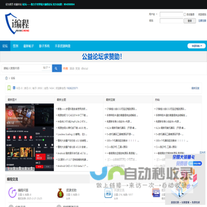 i编程——励志成为最大的编程论坛！-论坛，其中i编程——励志成为最大的编程论坛！：站点名称；i编程——励志成为最大的编程论坛！ -  Powered by Discuz!