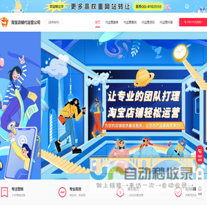 淘宝店铺代运营_淘宝天猫代运营_淘宝网店代运营哪家好-淘宝店铺代运营公司