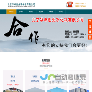 北京华峰净化板