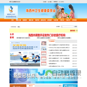 海西州卫生健康委员会