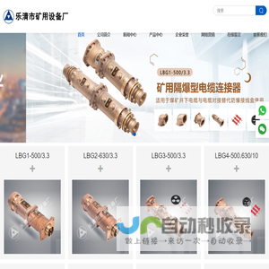 矿用电缆连接器_高压电缆连接器_矿用隔爆型电缆连接器_乐清市矿用设备厂
