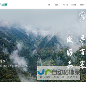 千山百寨官方网站