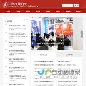 黔南民族师范学院 新闻中心