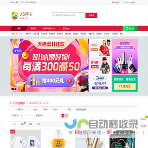 优品中心 - 汇集全网优品，帮你省钱购物！