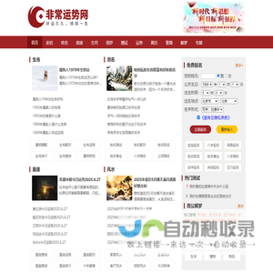 免费算命_生辰八字算命_算命婚姻-非常运势算命网