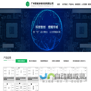 广州煜城光电科技有限公司