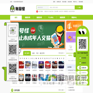 账号怪-游戏账号交易平台
