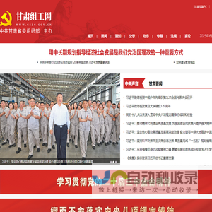 甘肃组工网--中共甘肃省委组织部主办