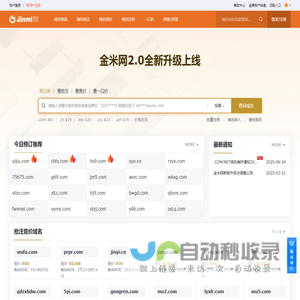 金米网-到期域名查询抢注-域名注册-老域名买卖交易平台