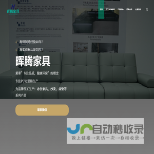 晖腾家具 – 海绵制作经验40年