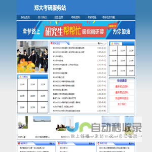 郑大考研服务站|郑州大学考研资料