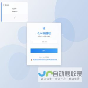 股票AI分析系统