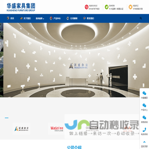 北京华盛家具-华盛办公家具-华盛家具集团有限公司