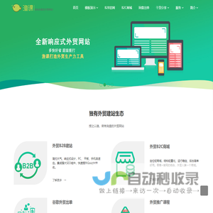 渔课做有询盘的外贸网站，外贸营销，外贸建站，外贸推广专业服务商 - 苏州渔课网络技术有限公司