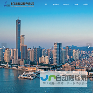 首页 - 厦门纵横建设监理咨询有限公司
