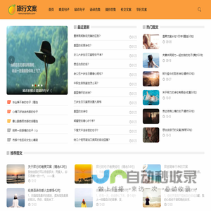 旅行文案 - 优美句子合集