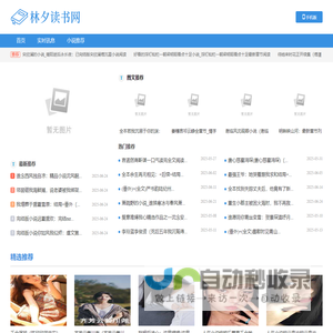 林夕读书网