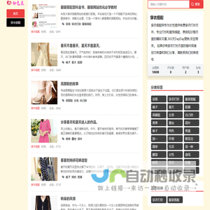 穿衣搭配 - 图文教女生如何穿搭更好看 电音科技