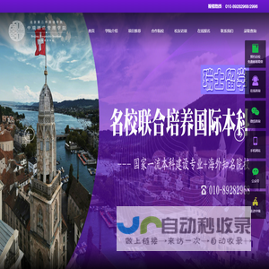 北二外中瑞酒店管理学院国际本硕