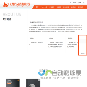 桂林量具刃具有限责任公司