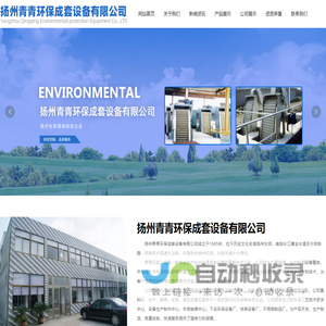扬州青青环保成套设备有限公司_格栅,输送压榨,刮吸泥机,浓缩机