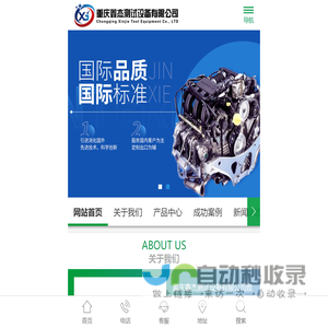 重庆鑫杰测试设备有限公司
