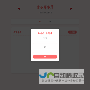王飞宝宝专属点餐应用