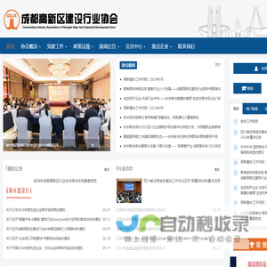 成都高新区建设行业协会 - 成都高新区建设行业协会