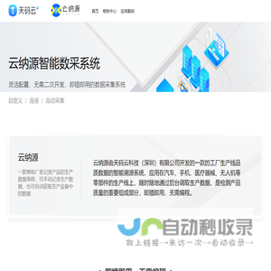 天码云科技官网