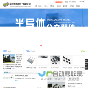 SEMITEH胜敏特-深圳华商洋电子有限公司