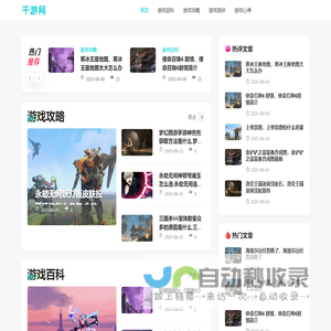千游网_游戏攻略_游戏百科_游戏心得_游戏测评_千游网