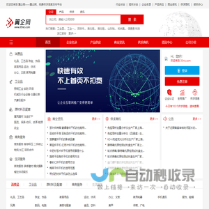 翼企网-免费企业信息发布综合类B2B平台，助力中小企业做成生意!