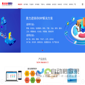 郑州奥力科技有限公司  奥力ERP进销存管理系统，进销存ERP,管理系统，办公软件，家电卖场管理系统，卫浴、建材、五金、孕婴童管理系统软件