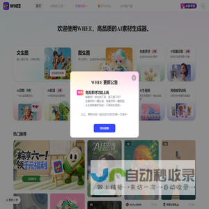 WHEE - 高品质的AI素材生成器