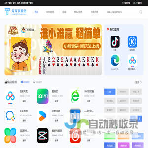 天天下载站-海量正版软件应有尽有_绿色安全无捆绑下载