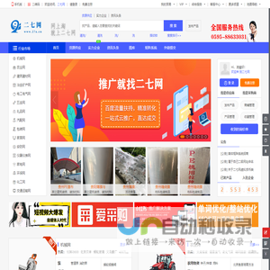 二七网-B2B电子商务平台-免费发布信息-27a信息网