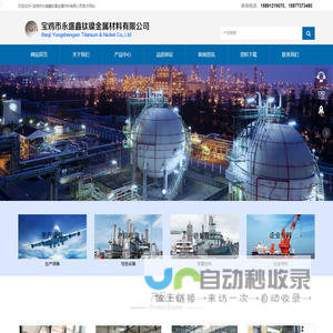 ★生产供应钛板,钛管,钛棒,钛法兰,钛螺栓等钛及钛合金材料, 镍及镍基合金系列, 难熔金属系列的材料及各种制品-永盛鑫钛镍金属