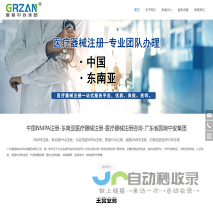 东南亚注册-国内nmpa注册-广东省国瑞中安集团